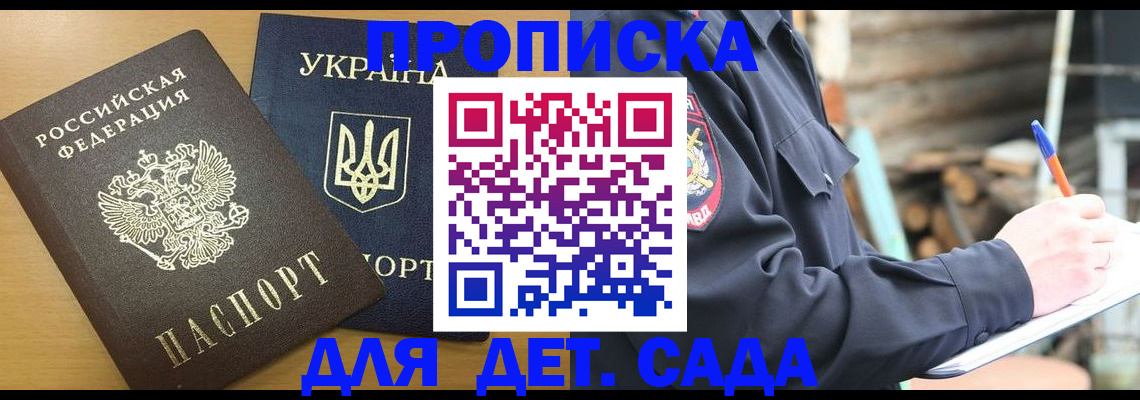 прописка ребенка в Козьмодемьянске